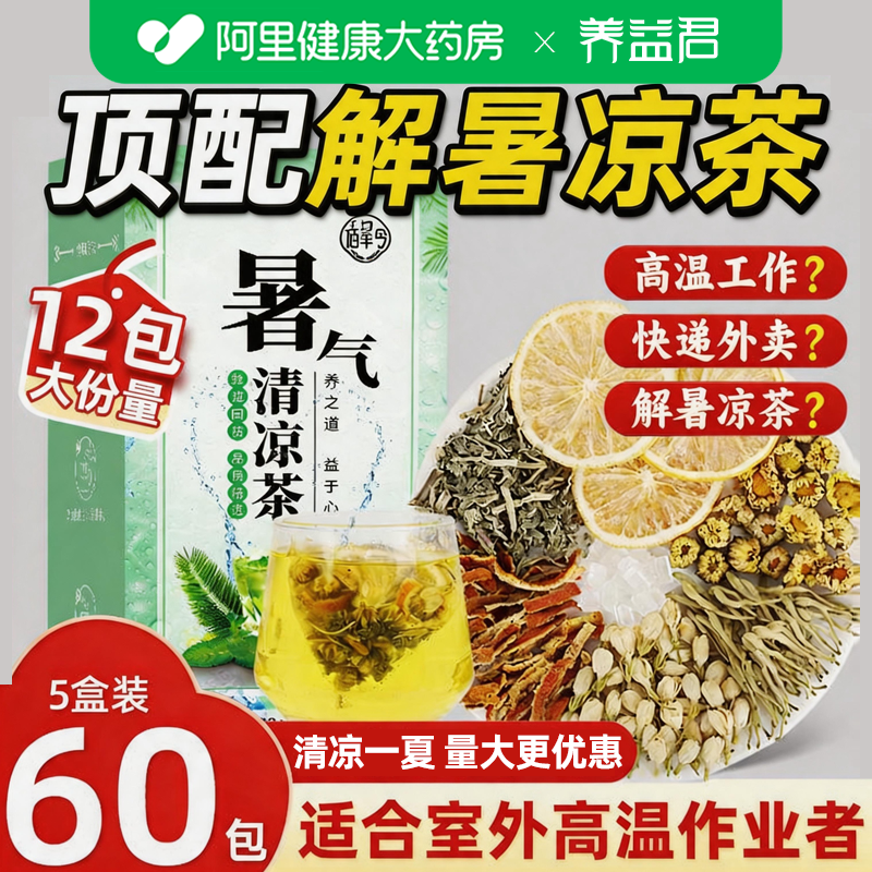 解暑茶夏季天防热清中暑薄荷饮品工地降温火三伏天清凉薄荷养生茶