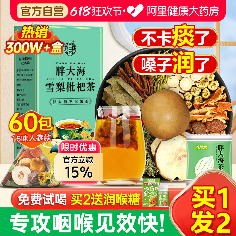 罗汉果胖大海雪梨菊花茶正品官方旗舰店清炎润喉咽化痰咳止润養肺