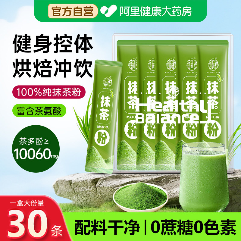 纯抹茶粉生可可粉羽衣甘蓝农科院搭无糖0脂烘焙冲饮绿茶便携条装