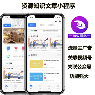 知識資源文章小程序流量主系統圖文壁紙激勵解鎖小程序搭建包上線
