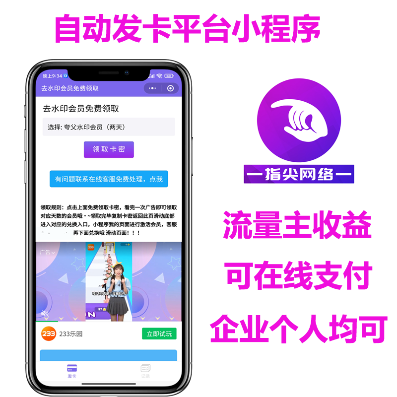 微信自动发卡小程序流量主系统卡密多种自助领取模式激励广告搭建