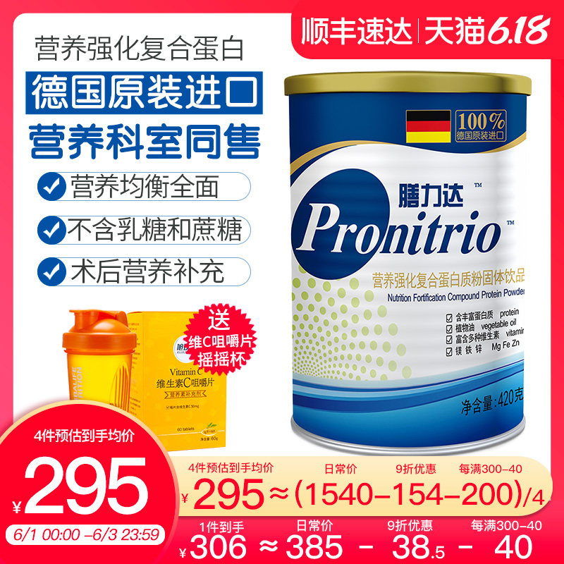 膳力达进口复合蛋白质粉免疫力中老年骨折补品儿童增强术后营养品