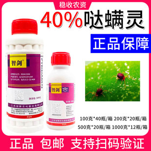 剑牌智剑40%哒螨灵杀虫剂苹果树红蜘蛛杀虫剂农药