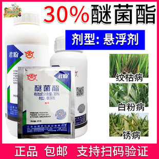 30%醚菌酯苹果树斑点落叶病水稻纹枯病小麦白粉病锈病农药杀菌剂