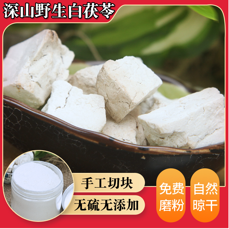 白茯苓500克特级白茯苓块无硫茯苓中药材食用白茯苓粉泡水茯苓片