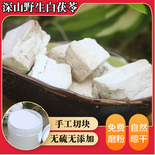 野生白茯苓500特级食用无硫