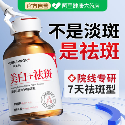 【中科院研发】7天快速祛斑精华