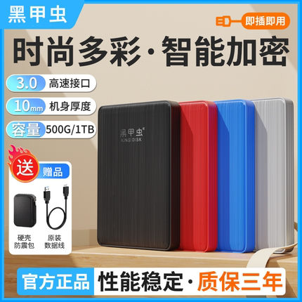 黑甲虫移动硬盘500g高速USB3.0硬盘1TB电脑机械硬盘外接手机正品