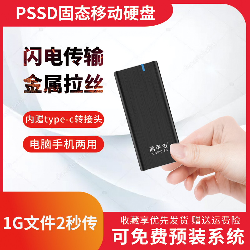 黑甲虫移动固态硬盘512g移动硬盘256gType-C手机1t2tMAC外接ssd