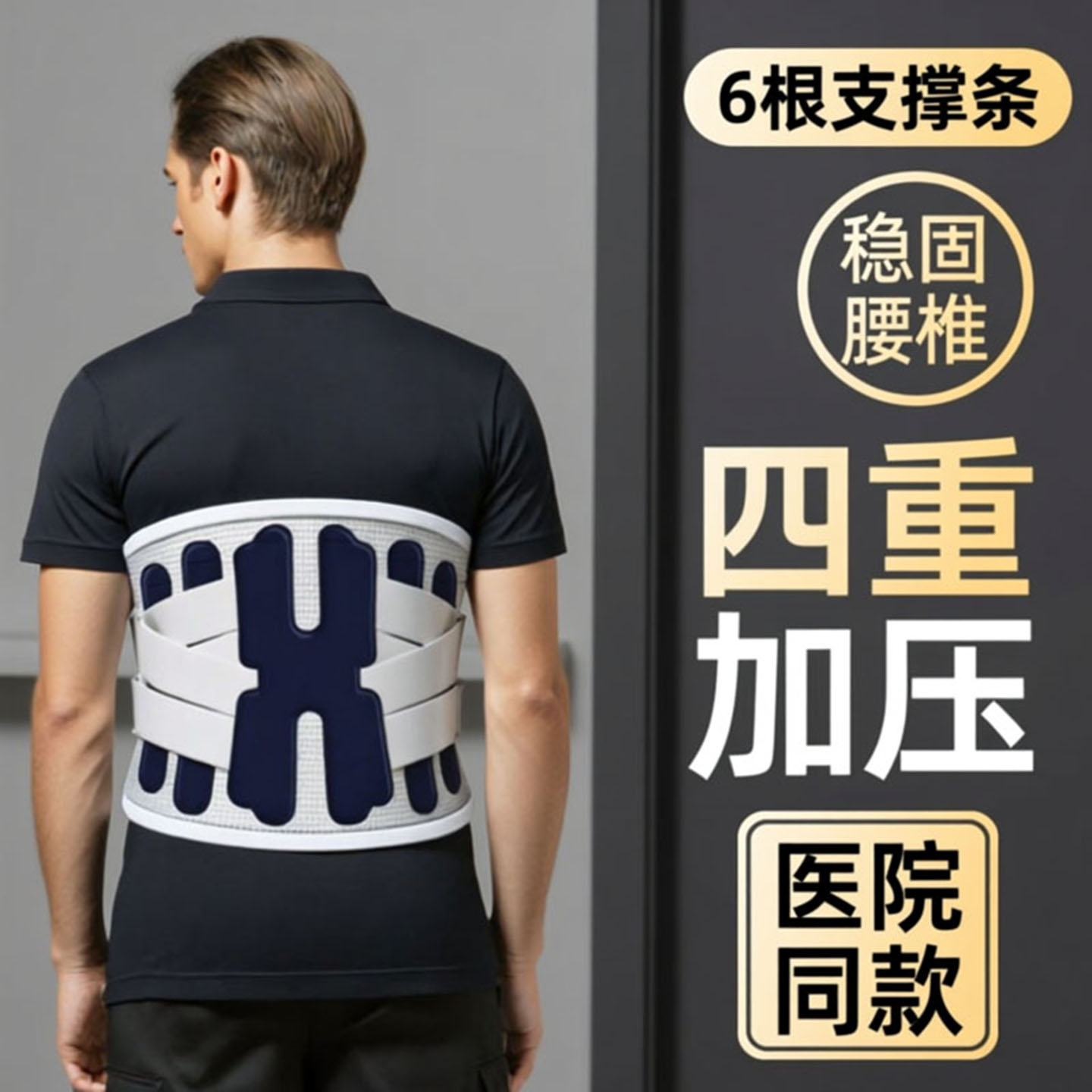 钢板护腰带男女士腰部支撑腰托透气弹力护腰久坐干活腰部防护护具