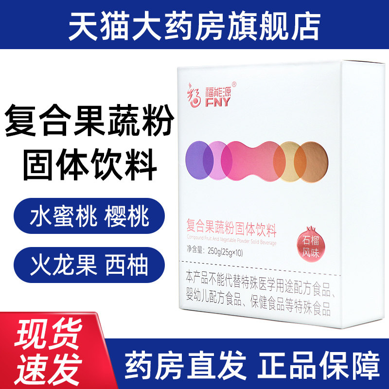 福能源复合果蔬粉独立包装综合果蔬发酵粉固体饮料冲饮正品dy7