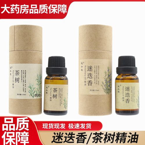 花水匠迷迭香精油按摩头皮肌肤植物精油15ml/瓶7WJ