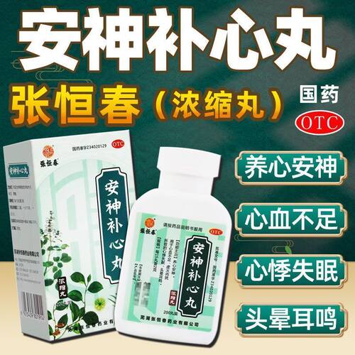【张恒春】安神补心丸130mg*200丸/盒