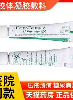 康维德清创胶187990水凝胶伤口敷料多爱肤水胶体DuoDERM压疮ZK