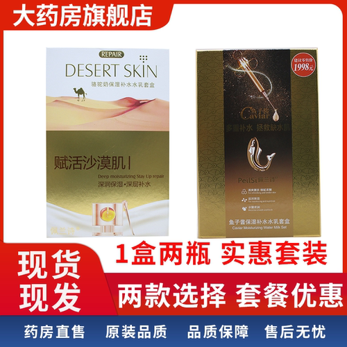 佩兰诗骆驼奶水乳鱼子酱水乳套装