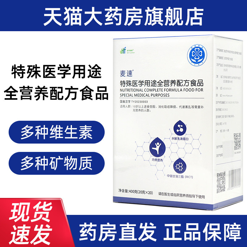 麦孚营养麦速特殊医学用途全营养配方食品均衡营养正品旗舰店dy15