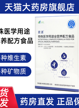 麦孚营养麦速特殊医学用途全营养配方食品均衡营养正品旗舰店dy15