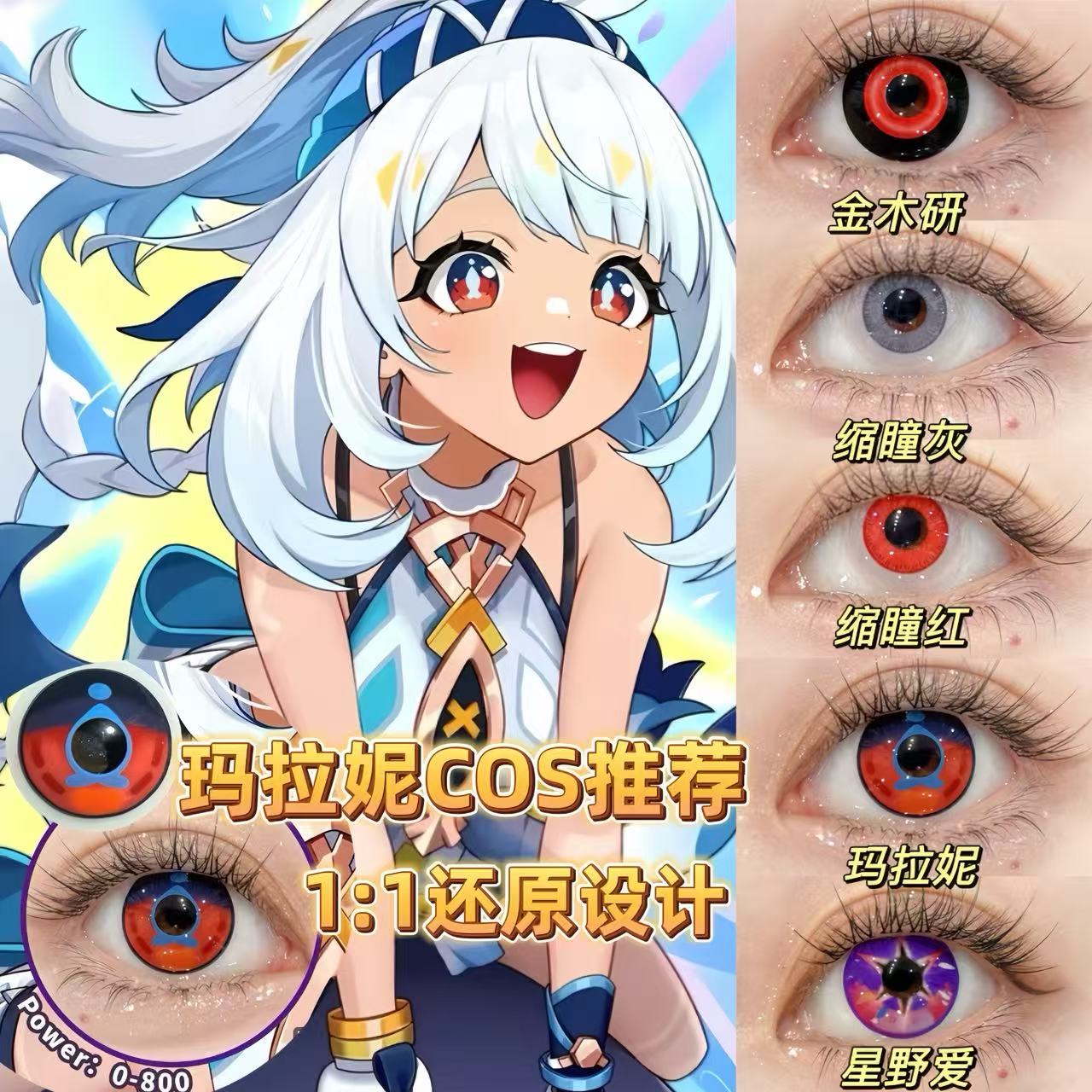 食尸鬼cos美瞳还原金木研原神玛拉妮星野爱梦野久作异瞳隐形TJ