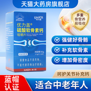 善元 dy1 堂优力盖硫酸软骨素钙咀嚼片中老年人增加骨密度正品