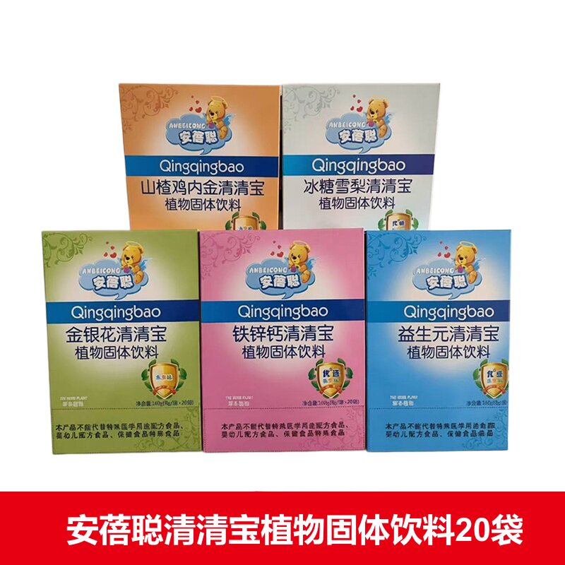 安蓓聪清清宝植物固体饮料20袋草本植物水果味正品旗舰店dy1