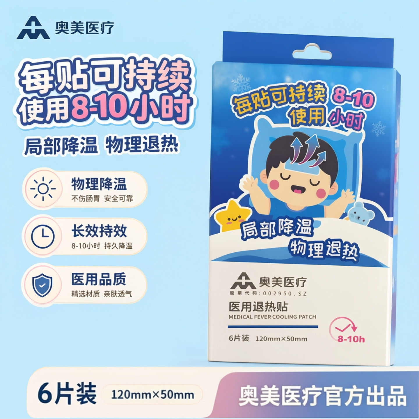 奥美医用退热贴物理降温婴幼儿童成人退烧贴宝宝发烧冷敷冰贴JY