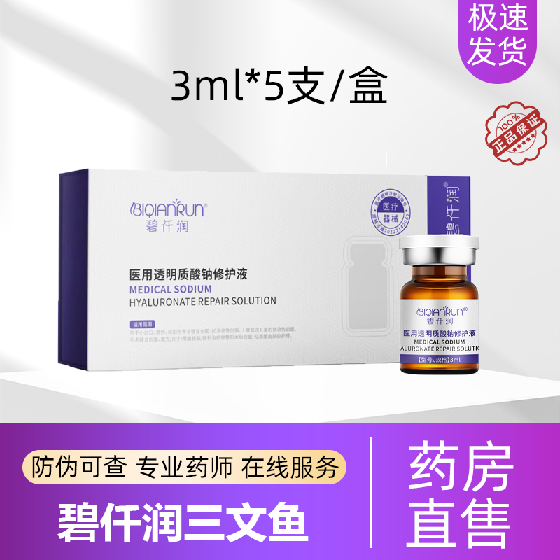 药房直售】碧仟润三文鱼水光