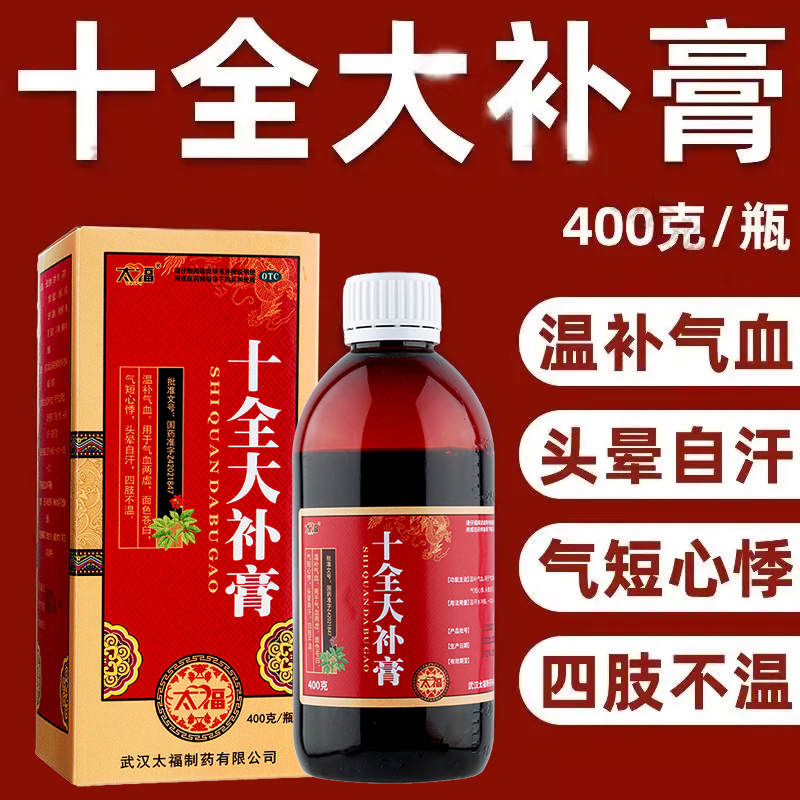 【太福】十全大补膏400g*1瓶/盒气血两虚气短心悸补气血补肾补气养血