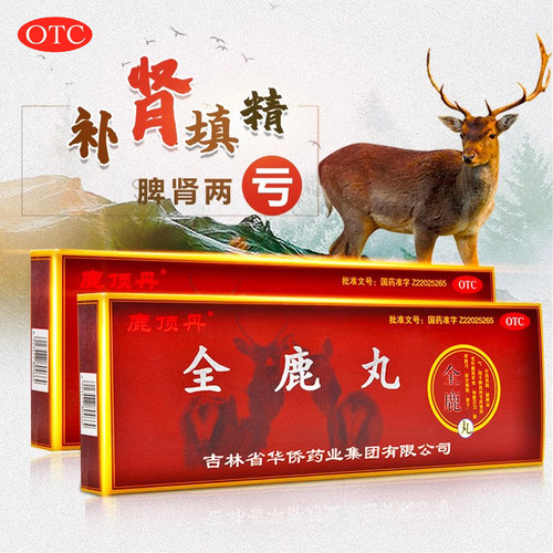 【鹿顶丹】全鹿丸75mg*80丸*10袋/盒补肾填精健脾益气补肾壮阳健身