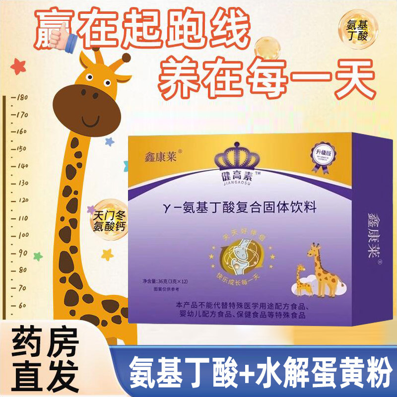 鑫康莱健高素γ-氨基丁酸复合固体饮料水解蛋黄粉正品旗舰店dy12,保健食品/膳食营养补充食品,褪黑素/γ-氨基丁酸/圣约翰草,淘宝优惠券,粉丝福利购,淘宝优惠卷