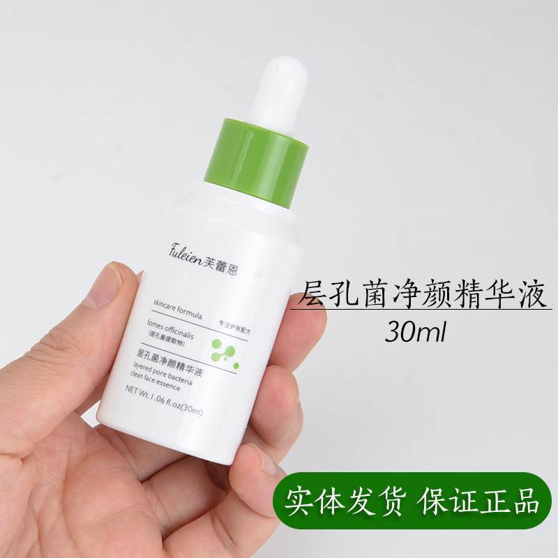 芙蕾恩层孔菌净颜精华液30ml/瓶图片