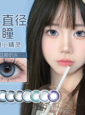 蓝色美瞳半年抛大小直径混血正品官网旗舰店彩色隐形眼镜女1片TC