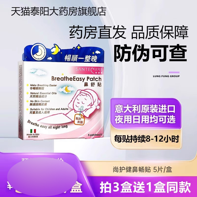 尚护健鼻通贴鼻舒贴5片/盒药房旗舰店直发防伪可查BZ