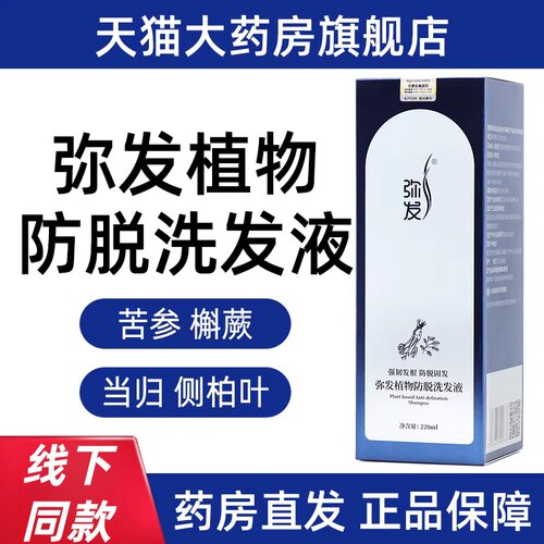 弥发植物防脱洗发液男用女用洗发水洗发膏正品旗舰店dy8