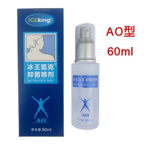 冰王狐克狐臭香体露洁肤抑汗抑菌喷剂止汗露AO型喷雾BZ