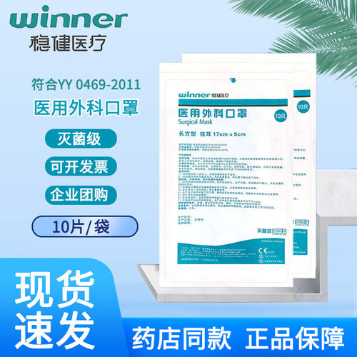 稳健医用外科口罩一次性医疗正品