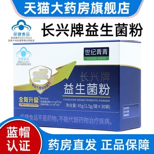 世纪青青长兴牌益生菌粉30袋增强免疫力正品旗舰店dy1