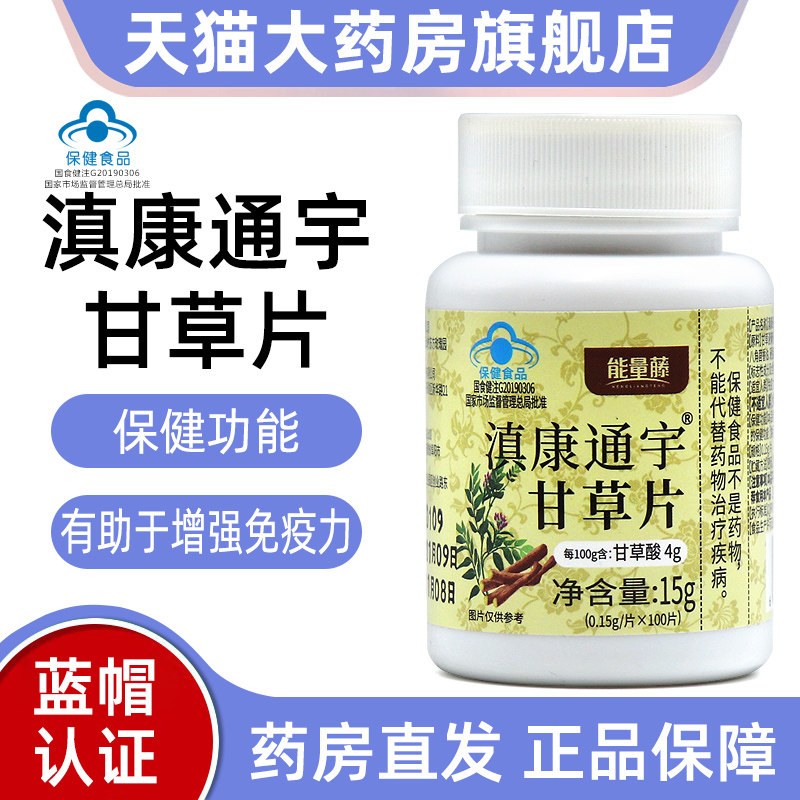 滇康通宇甘草片能量藤增强免疫力图片