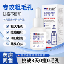 医用非收缩毛孔精华液淡化祛痘印痘坑毛孔粗大修复闭口粉刺女男JR
