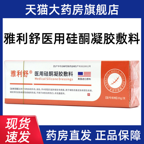 2盒雅利舒医用硅酮凝胶敷料20g正品旗舰店dy1