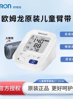 欧姆龙J7136儿童专用电子血压计臂带高精准测量臂式成人医用CS