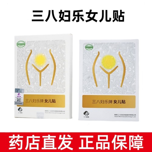 三八妇乐女儿贴正品旗舰店