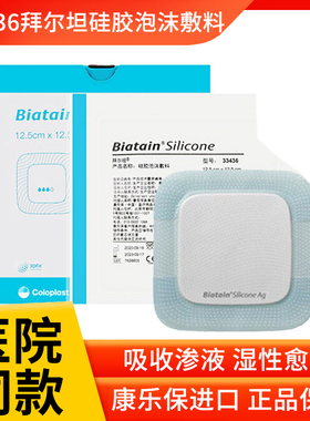 康乐保拜尔坦33436硅胶泡沫敷料压疮溃疡吸收渗液清创ZK