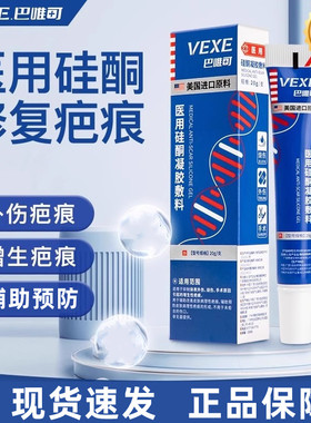 VEXE巴唯可医用硅酮凝胶敷料20g/盒适用于烧伤烫伤疤痕正品dy6