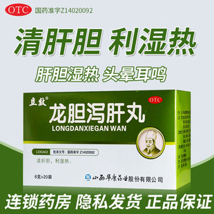 立效龙胆泻肝丸20袋口苦清肝胆湿热肝胆湿热头晕耳鸣耳聋湿热带下