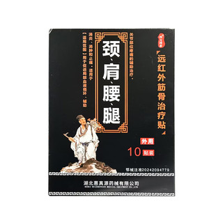 【大药房正品 】四方同泰颈肩腰腿远红外筋骨贴BZ