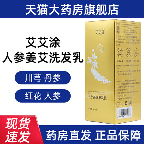 艾艾涂人参姜艾洗发乳玟莎正品艾艾涂洗发水洗头膏旗舰店dy7