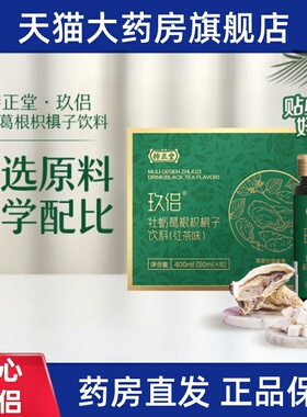 持正堂玖侣牡蛎葛根枳椇子饮料400ml/盒酒局应酬熬夜加班正品dy15