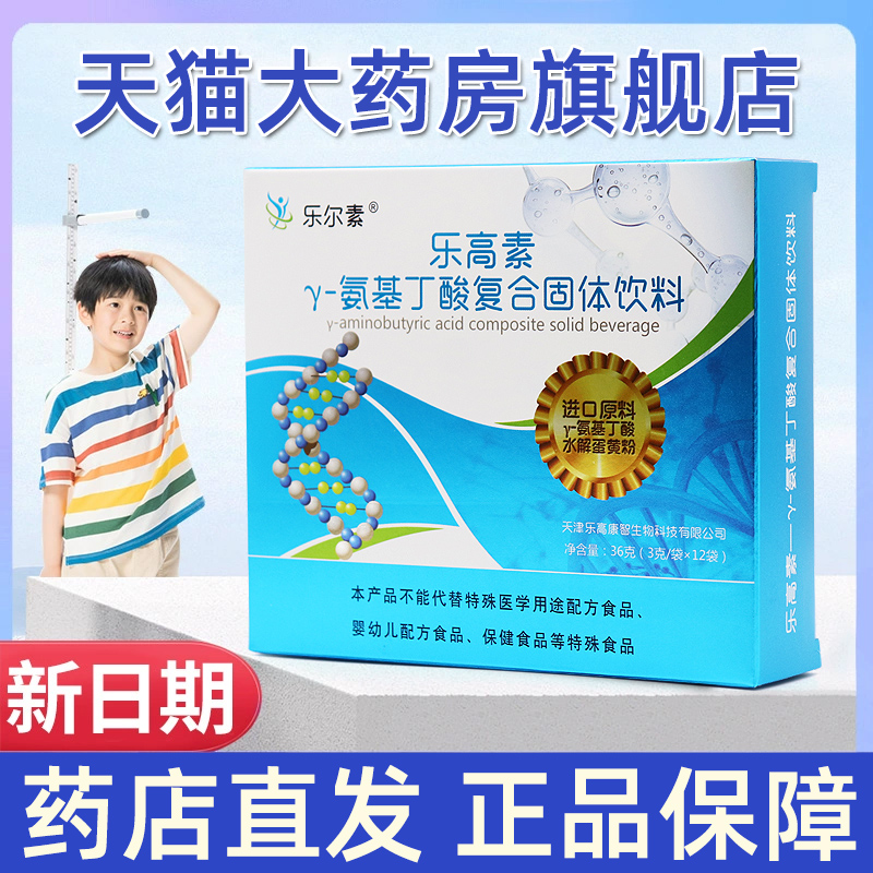 乐高素氨基丁酸官方正品