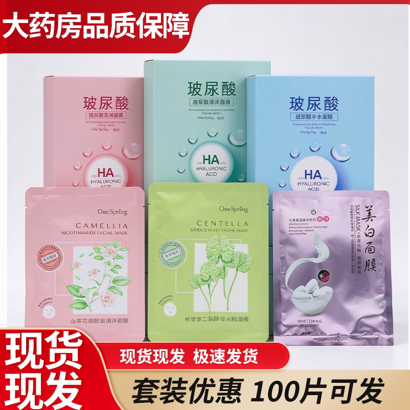 一枝春蚕丝蛋白面膜玻尿酸面膜动力水润改善嫩肤补水 6WJ