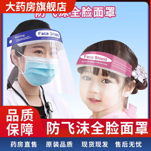 防护面罩5个装蓝色粉色可选